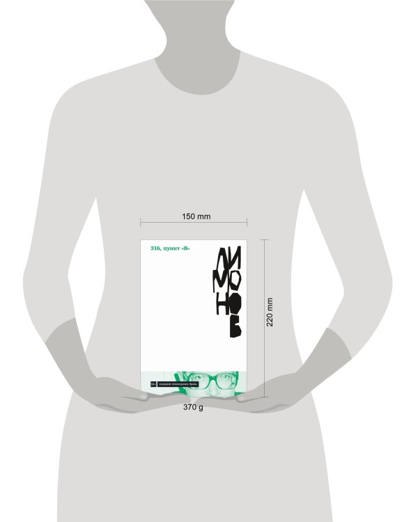 316, пункт "В"