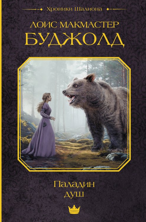 Хроники Шалиона Паладин душ