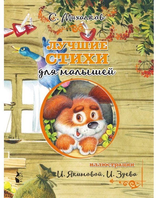 Лучшие стихи для малышей