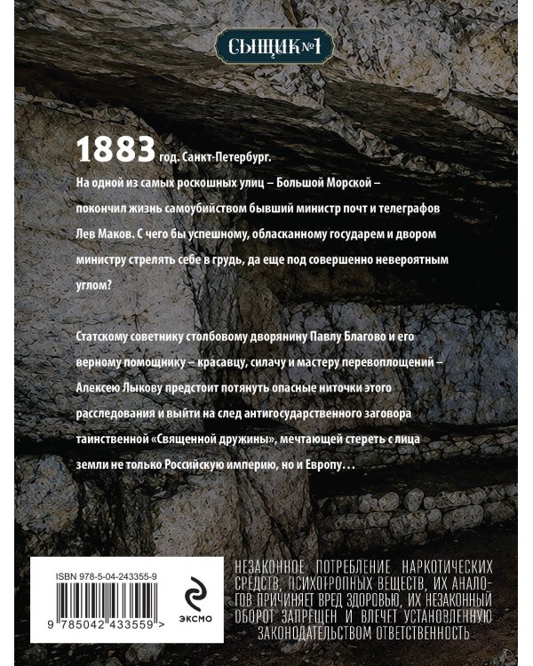 Дополнительное изображение книги «Выстрел на Большой Морской (Сыщик Российской империи, #4)»