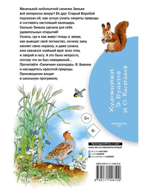 Синичкин календарь