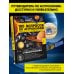 100 вопросов по астрономии, ответы на которые должен знать каждый