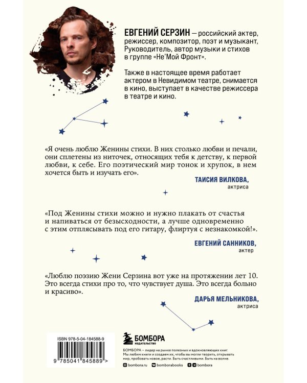 В моем космосе. Стихи