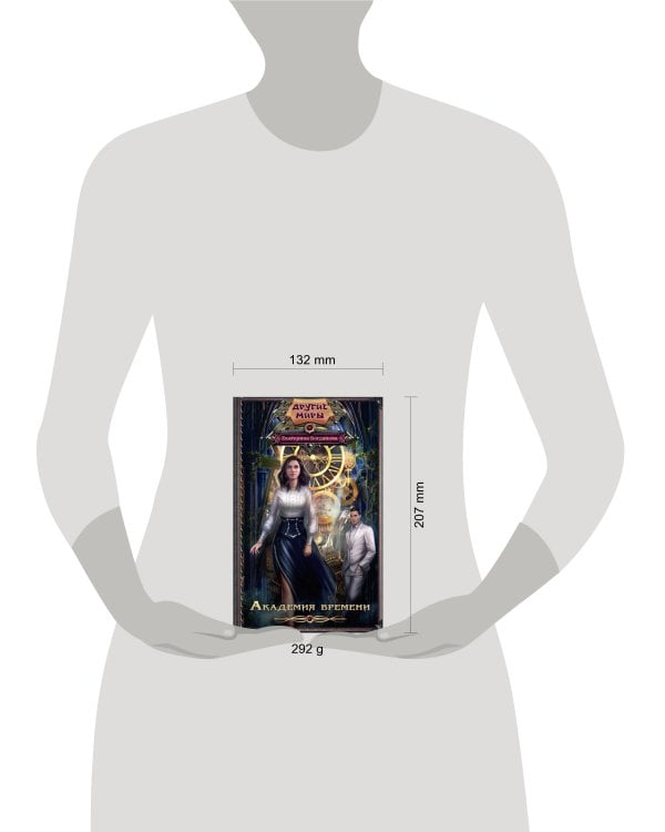 Академия времени