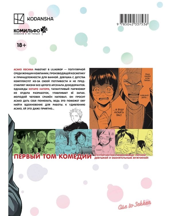 Пот и мыло. Том 1