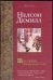 Обложка книги «При реках Вавилонских» — Демилл Нелсон, ISBN 5170250088