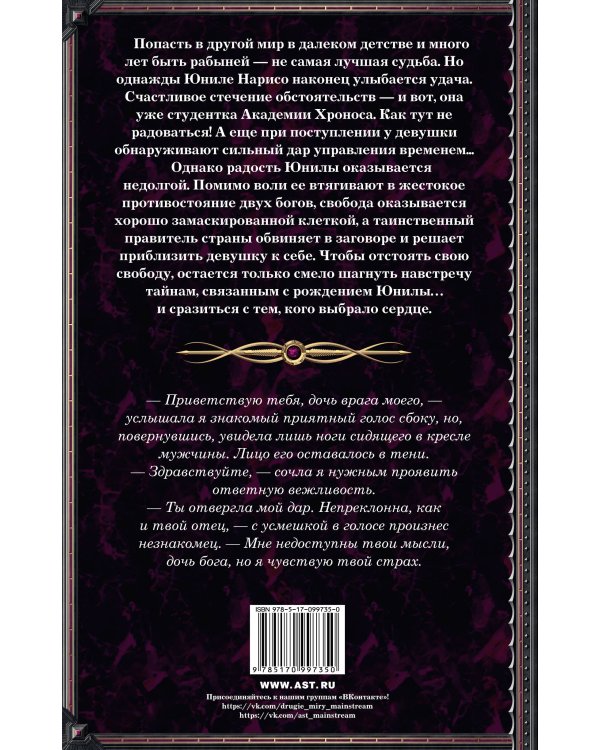 Академия времени