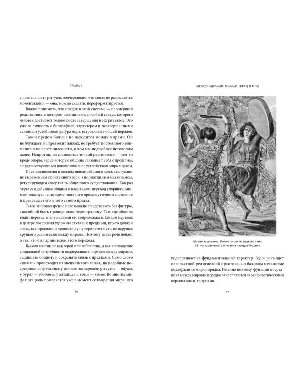 История общения с мертвыми: от шаманских ритуалов до цифровых аватаров
