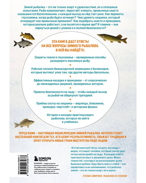 Все о зимней рыбалке