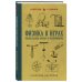 Советские учебники. Классика научпопа Физика в играх. Увлекательные опыты и эксперименты