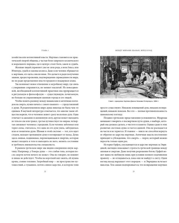 История общения с мертвыми: от шаманских ритуалов до цифровых аватаров
