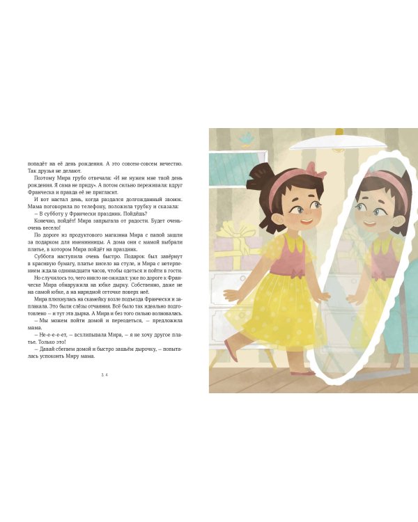 Просто о важном. Вместе с Мирой и Гошей. Учимся понимать себя и других