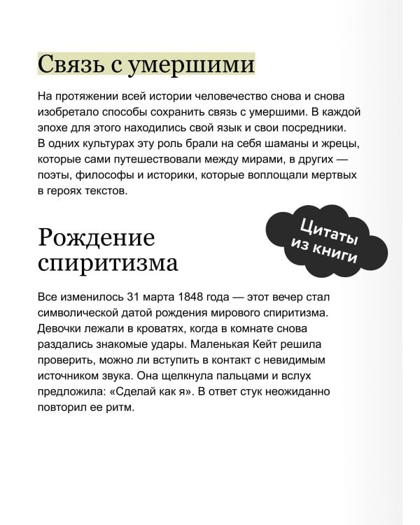 История общения с мертвыми: от шаманских ритуалов до цифровых аватаров