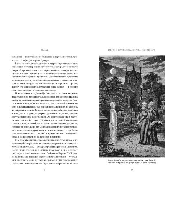 История общения с мертвыми: от шаманских ритуалов до цифровых аватаров