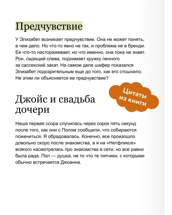 Смертельная удача