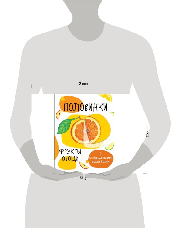 Мои первые развивающие наклейки. Половинки.Фрукты и овощи.