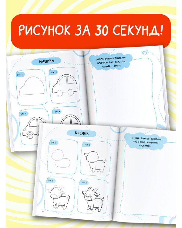 Рисуем за 30 секунд всё что угодно