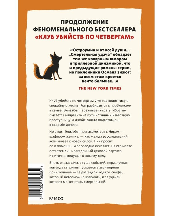 Смертельная удача