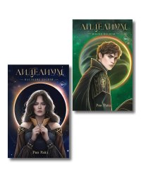 Комплект из 2 книг: Лиделиум. Наследие Десяти (#1) + Лиделиум. Пламя Десяти (#2)
