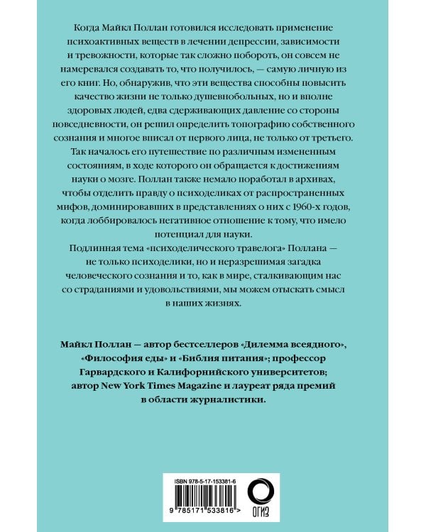 Мир иной. Что психоделика может рассказать о сознании, смерти, страстях, депрессии и трансцендентности