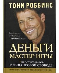 Деньги. Мастер игры