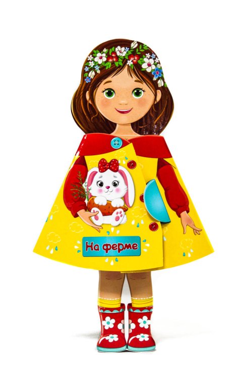 CЕРИЯ: КНИЖКИ НА КАРТОНЕ "КУКЛА-КНИЖКА" 7 разворотов 156х280 (Проф-Пресс) КУКЛА-КНИЖКА. НА ФЕРМЕ