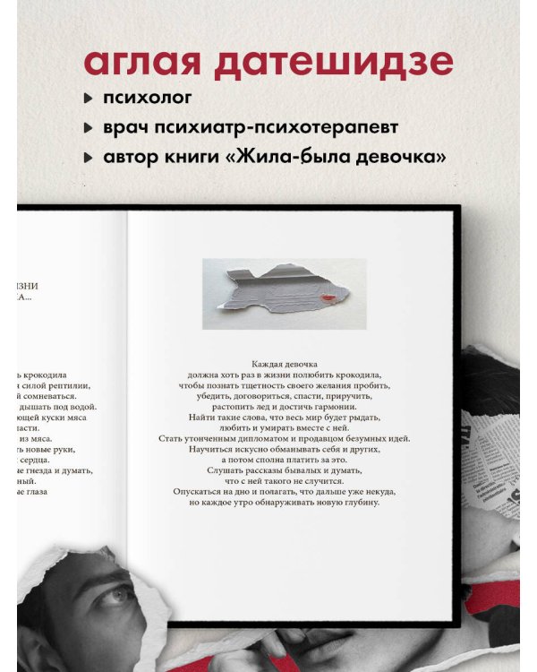 Жил-был мальчик. Настольная книга о бывшем