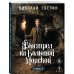 Дополнительное изображение книги «Выстрел на Большой Морской (Сыщик Российской империи, #4)»