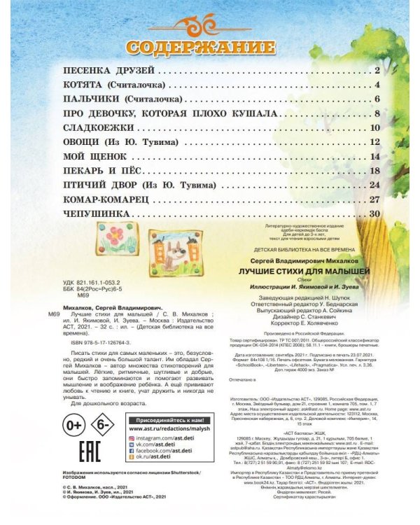 Лучшие стихи для малышей