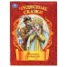 Обложка книги «Василиса Прекрасная. Чудесные сказки. 210х285мм. Скрепка. 16 стр. Умка в кор.50шт», ISBN 9785506111627