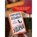 Смертельная удача