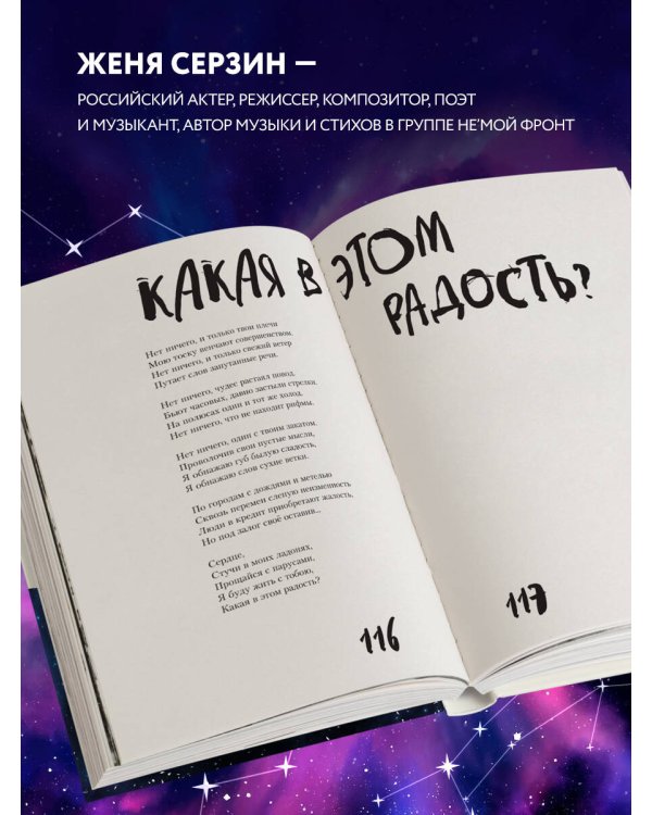 В моем космосе. Стихи