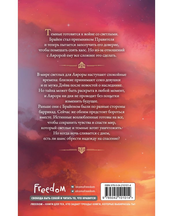 Любовь серого оттенка. Тьма в объятиях света (#3)