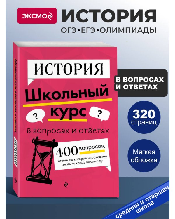 История