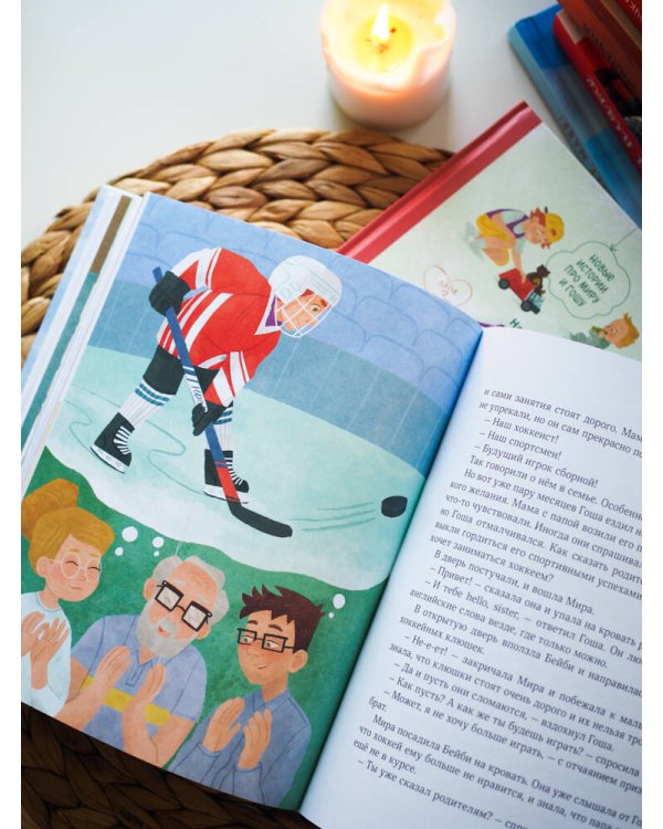 Просто о важном. Вместе с Мирой и Гошей. Учимся понимать себя и других