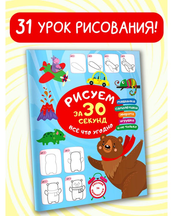 Рисуем за 30 секунд всё что угодно