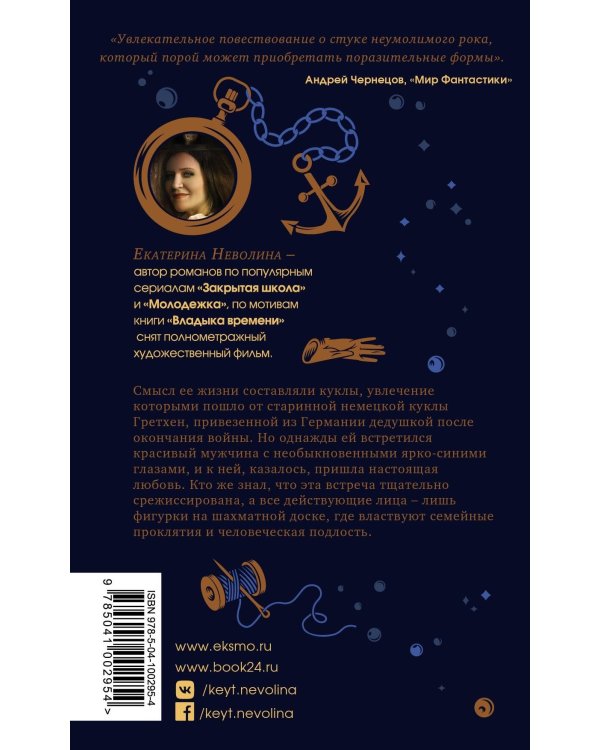 Глаза ее куклы