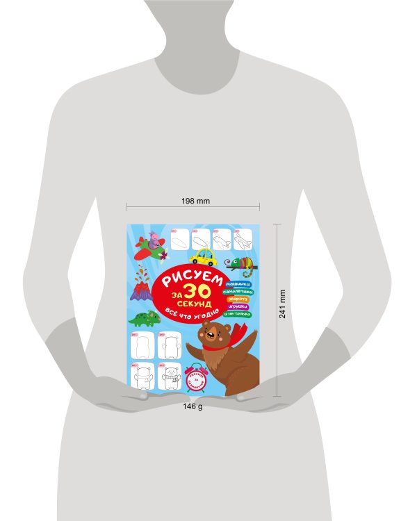 Рисуем за 30 секунд всё что угодно