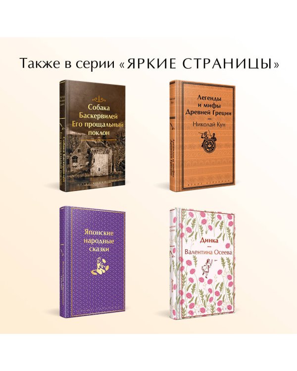 Финист - Ясный сокол. Русские народные сказки