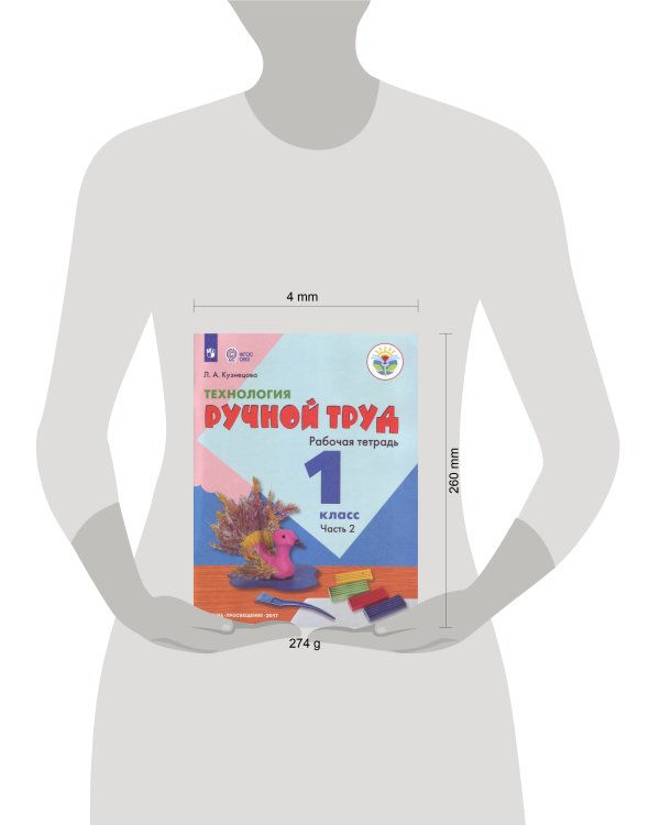 Дополнительное изображение книги «Кузнецова. Технология. Ручной труд. 1 кл. Р/т в 2-х ч. Ч.2 /обуч. с интеллект. нарушен/ (ФГОС ОВЗ)»