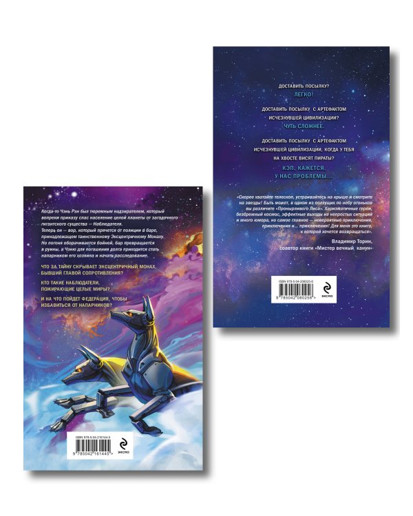 Комплект из 2-х книг (Маршрут перестроен + Бог из машины)