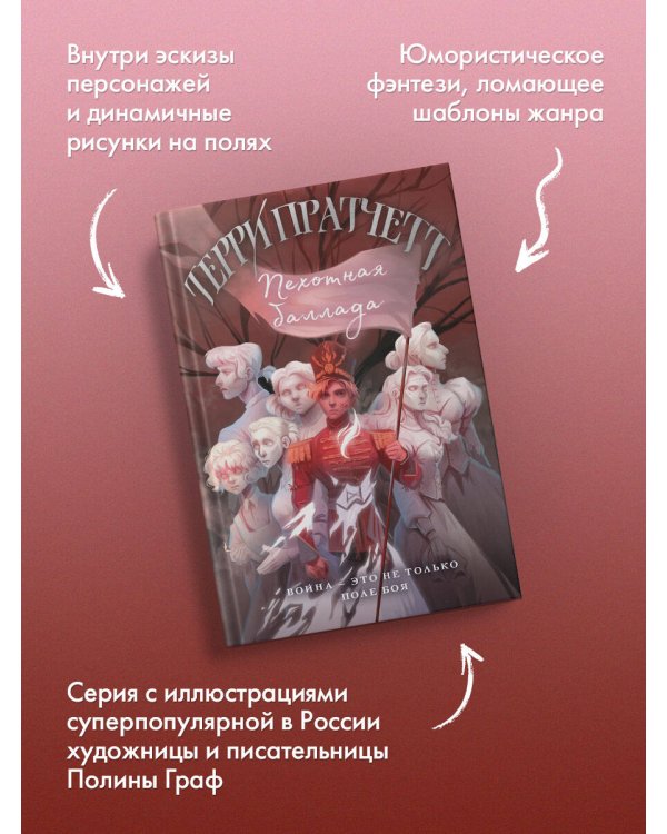 Пехотная баллада