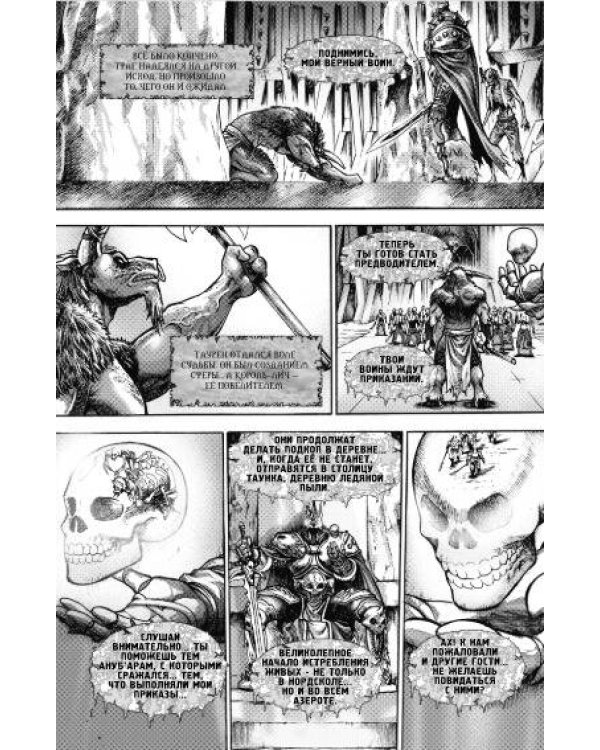 Warcraft: Легенды. Том 4