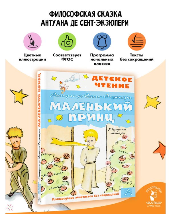 Маленький принц. Рисунки автора