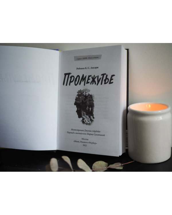 Промежутье