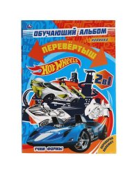 Учим цифры/ Учим формы. Первая раскраска А5 перевертыш. Хот Вилс. 145х210мм. 16 стр. Умка в кор.50шт