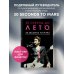 30 секунд до Лето. 30 seconds to Mars. Иллюстрированная биография