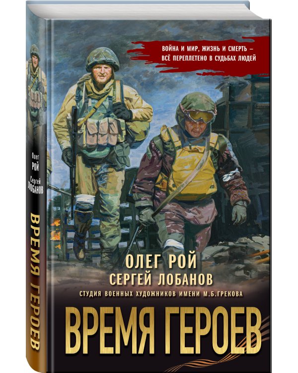 Время героев