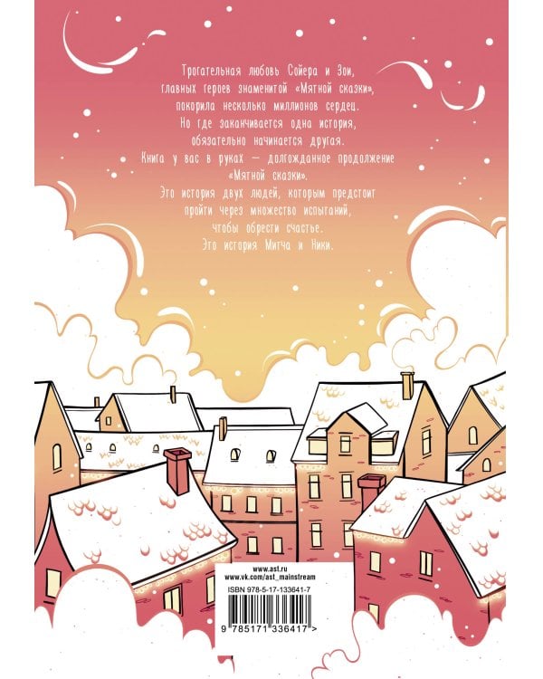 Снежная сказка (утренняя)