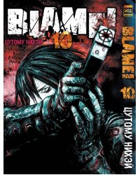 Blame!Том 10